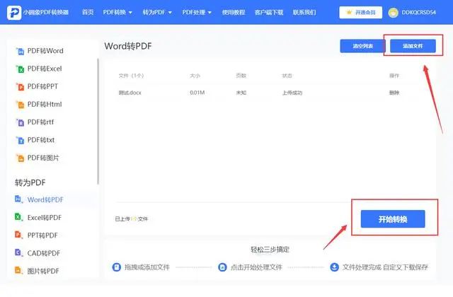 在线转换doc_在线转换word文档_word转换成pdf在线转换