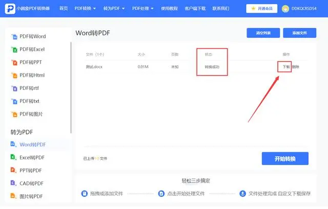 word转换成pdf在线转换_在线转换doc_在线转换word文档