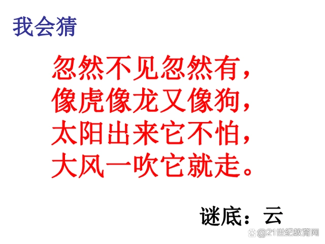 称赞课文教学设计_称赞课堂笔记_二年级上册称赞ppt免费