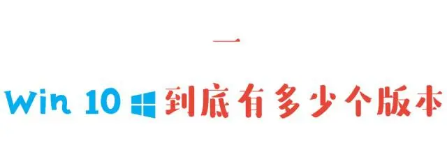 windows系统哪个版本最好用_系统版本对电脑有要求吗_系统用什么版本好