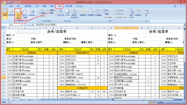 excel打印页码设置_正反页打印页码设置_打印页码设置