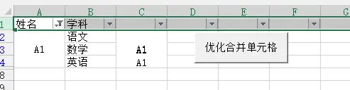 excel合并单元格不能用_合并单元格excel_合并单元格能用公式吗